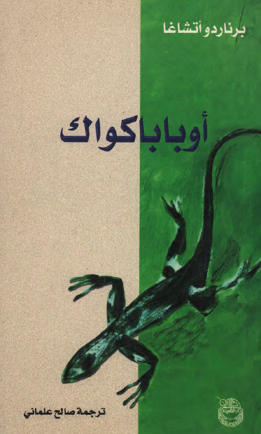 أوباباكواك