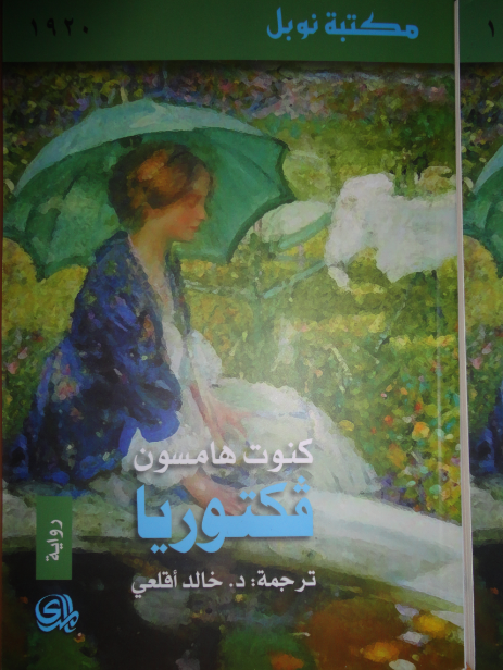 فكتوريا