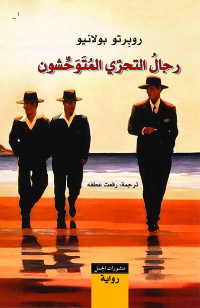 رجال التحري المتوحشان