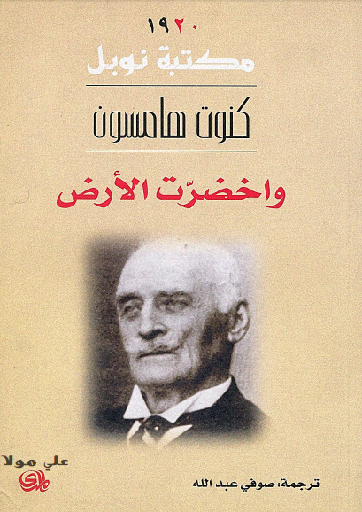 واخضرت الأرض