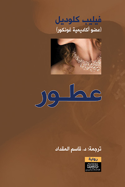 عطور