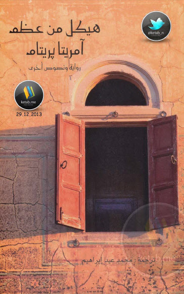 هيكل من عظم