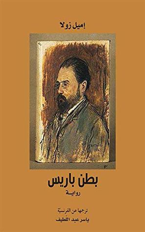 بطن باريس