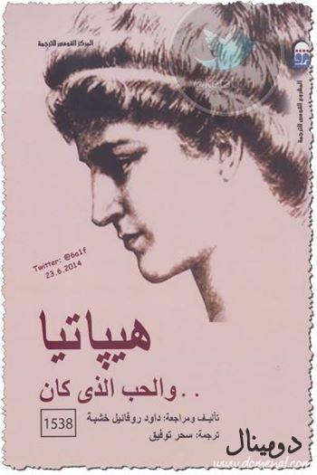 هيباتيا … والحب الذى كان