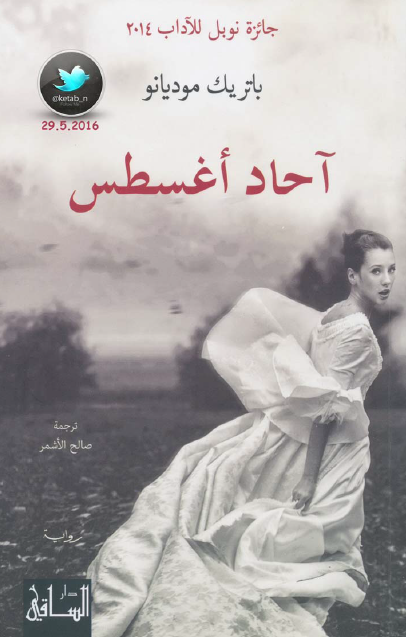 آحاد أغسطس