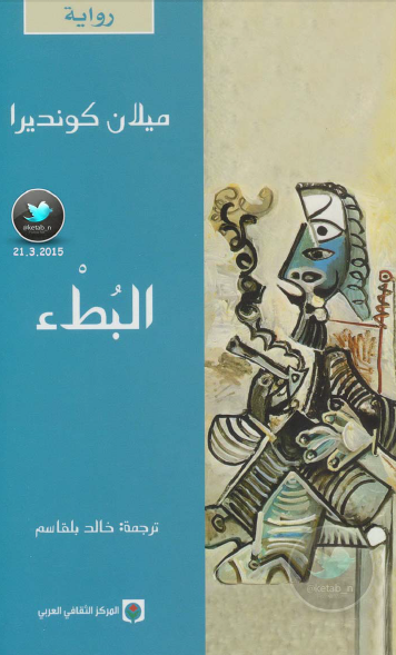 البطء