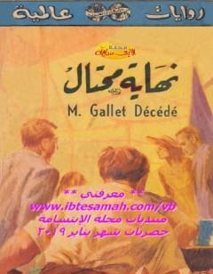 نهاية محتال - نسخة أخرى