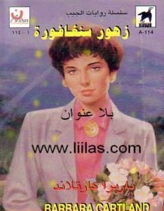 زهور سنغافورة