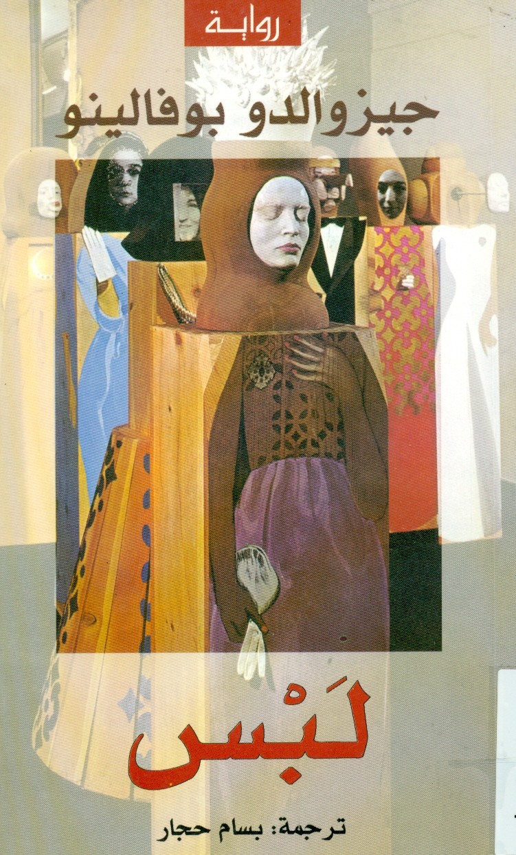 لبس