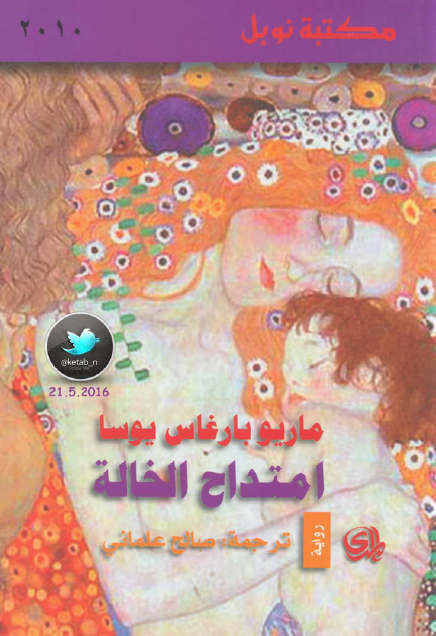 امتداح الخالة