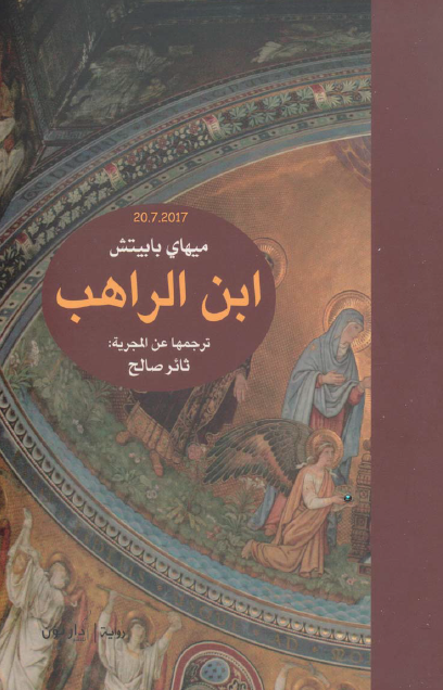 ابن الراهب
