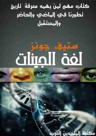 لغه الجينات