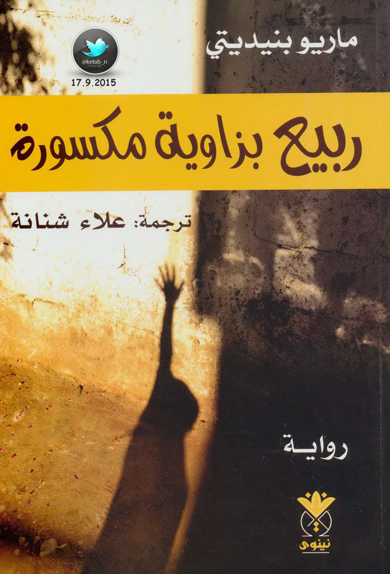 ربيع بزاوية مكسورة