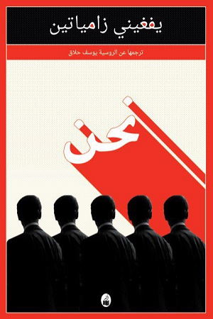 نحن