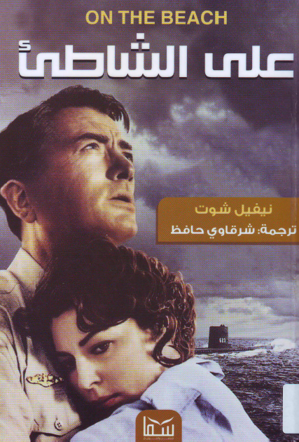على الشاطئ
