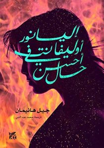  إليانور أوليفانت في أحسن حال