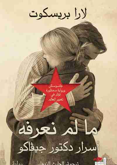 ما لم نعرفه