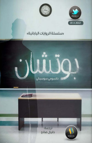 بوتشان