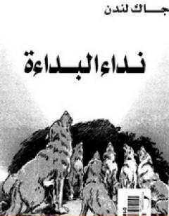 نداء البداءة