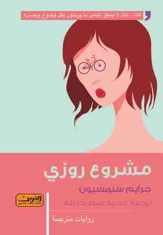 مشروع روزى