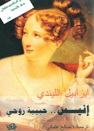 إنيس