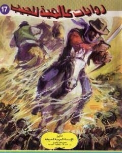 وادي العناكب تأليف هربرت جورج ويلز