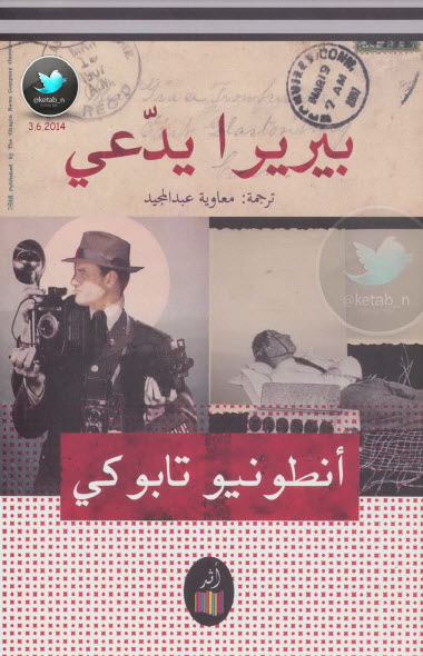 بيريرا يدعي
