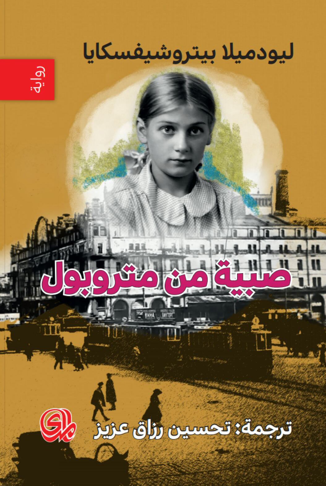 صبية من متروبول