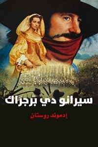 سيرانو دي برجراك