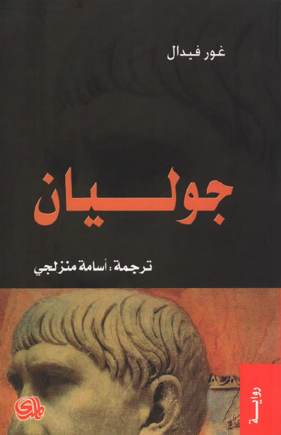 جوليان