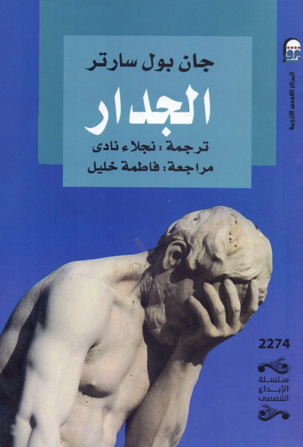 الجدار