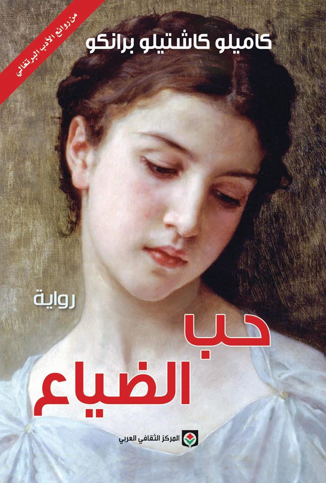 حب الضياع