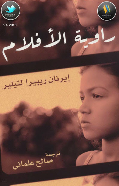 راوية الأفلام