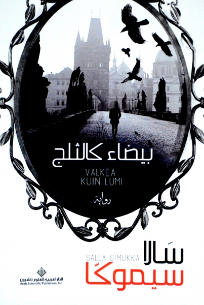 بيضاء كالثلج