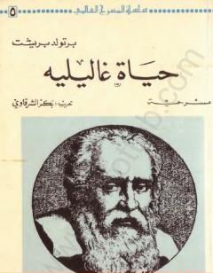 حياة غاليليه