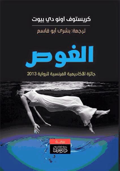 الغوص