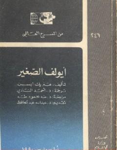 إيولف الصغير