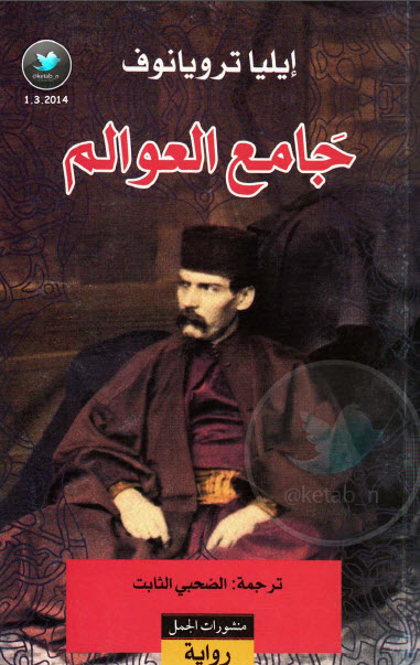 جامع العوالم