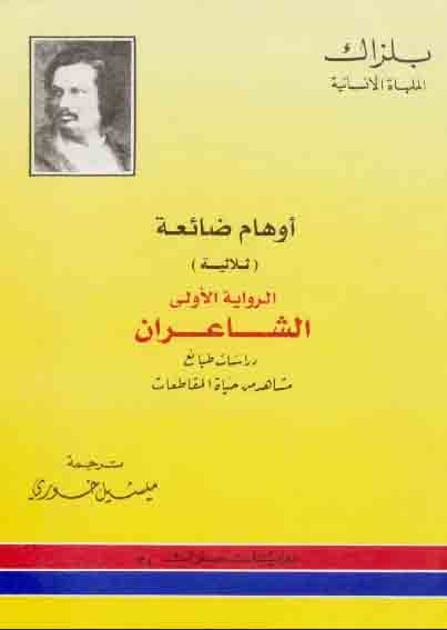 أوهام ضائعة  الشاعران