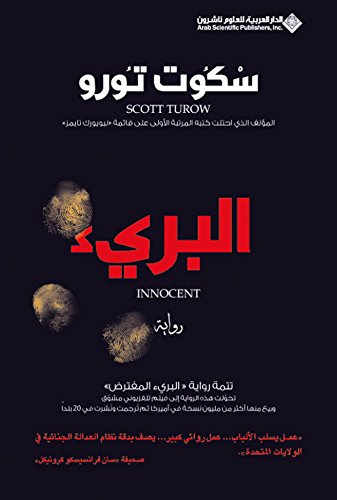 ‫البريء‬