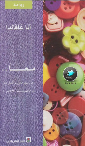 معا