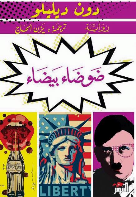 ضوضاء بيضاء