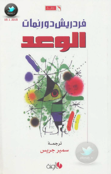 الوعد