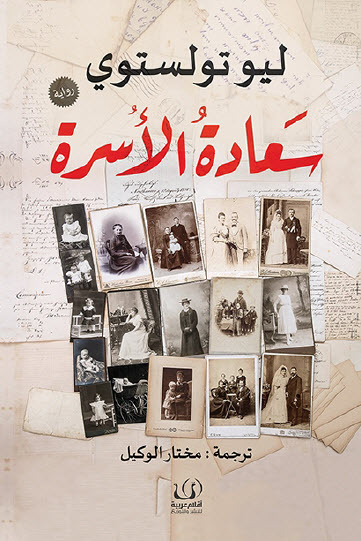 سعادة الأسرة