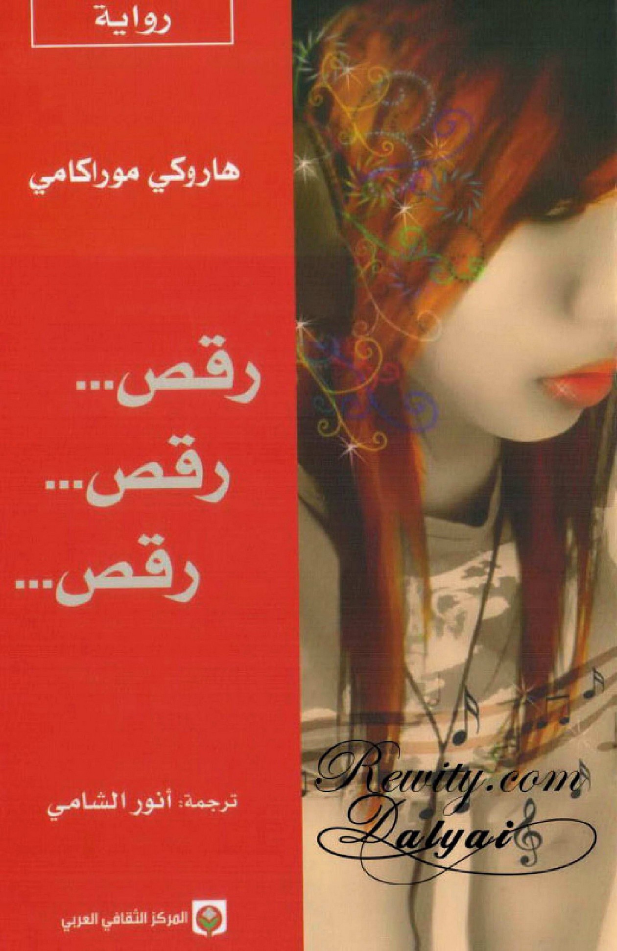 رقص رقص رقص