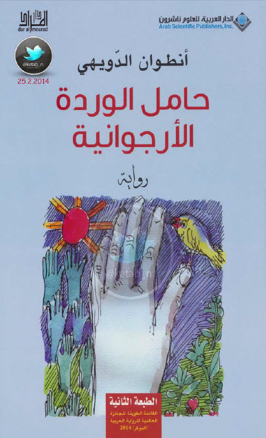 حامل الوردة الأرجوانية