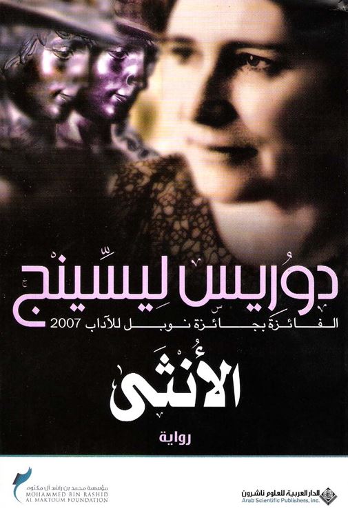 الأنثى