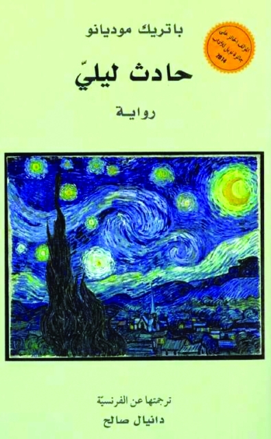 حادث ليلي