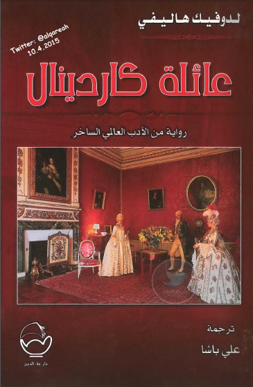 عائلة كاردينال