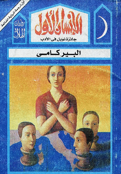 الإنسان الأول